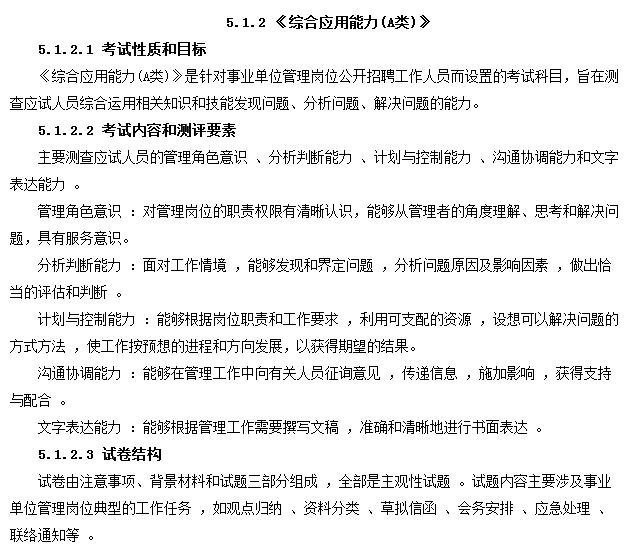 事業(yè)單位分類(lèi)考試：綜合應(yīng)用能力都怎么考？