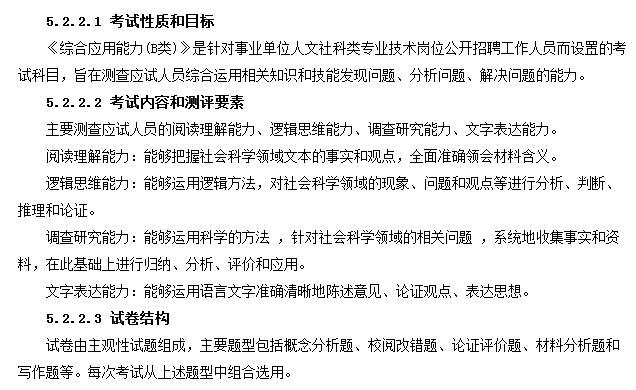 事業(yè)單位分類(lèi)考試：綜合應(yīng)用能力都怎么考？
