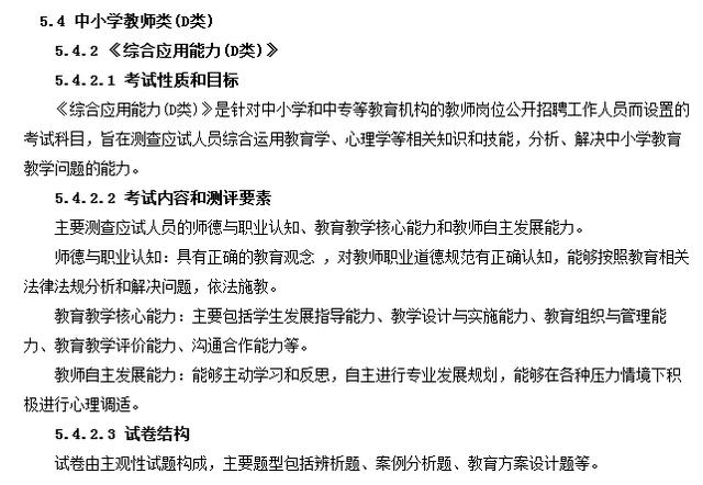 事業(yè)單位分類(lèi)考試：綜合應(yīng)用能力都怎么考？