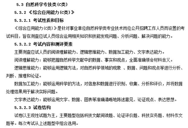 事業(yè)單位分類(lèi)考試：綜合應(yīng)用能力都怎么考？