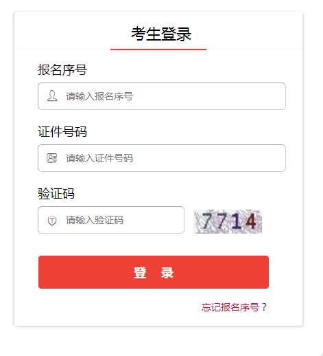 2020年國家公務(wù)員考試（貴州考區(qū)）網(wǎng)上報(bào)名確認(rèn)、繳費(fèi)入口（10.31-11.6繳費(fèi)）
