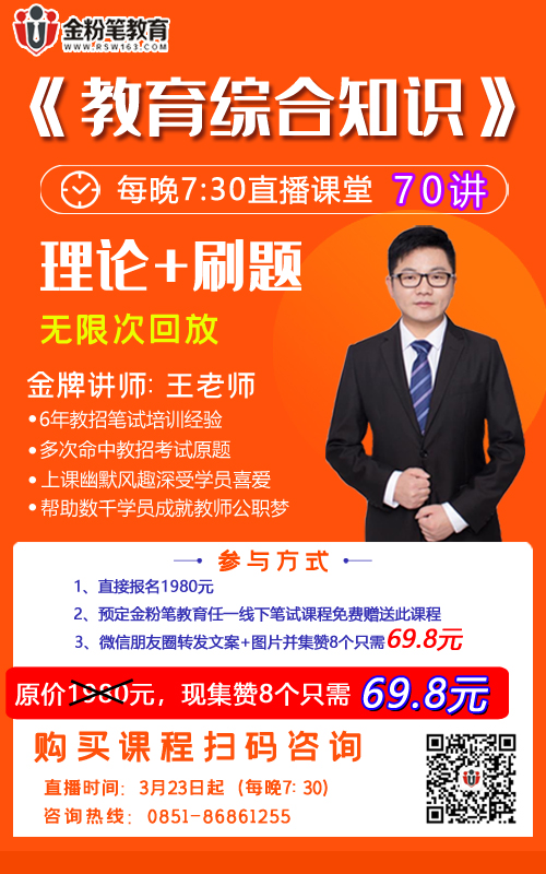 貴州教師招聘，教育綜合知識(shí)